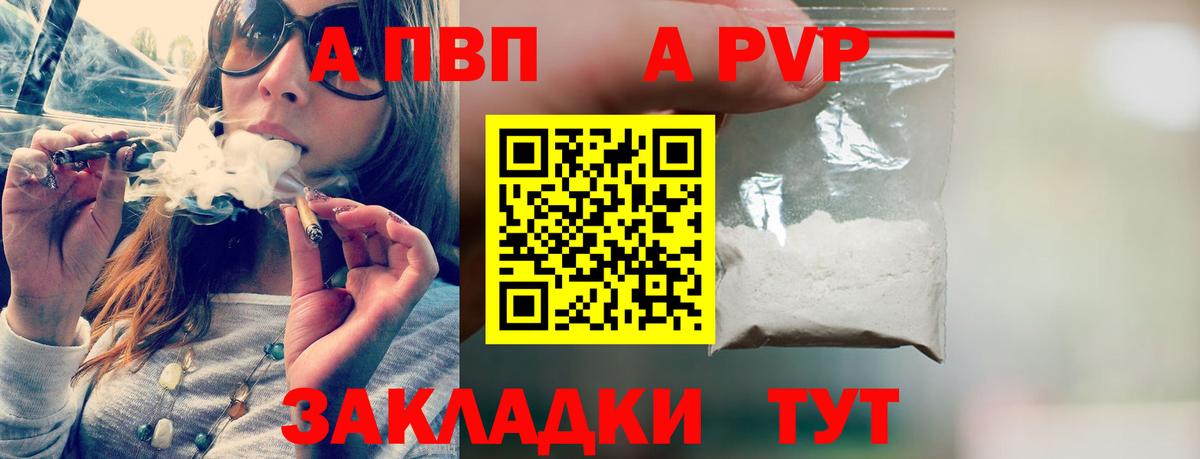 А ПВП Соль  Вход с VPN  Химки  Alpha-PVP СК 