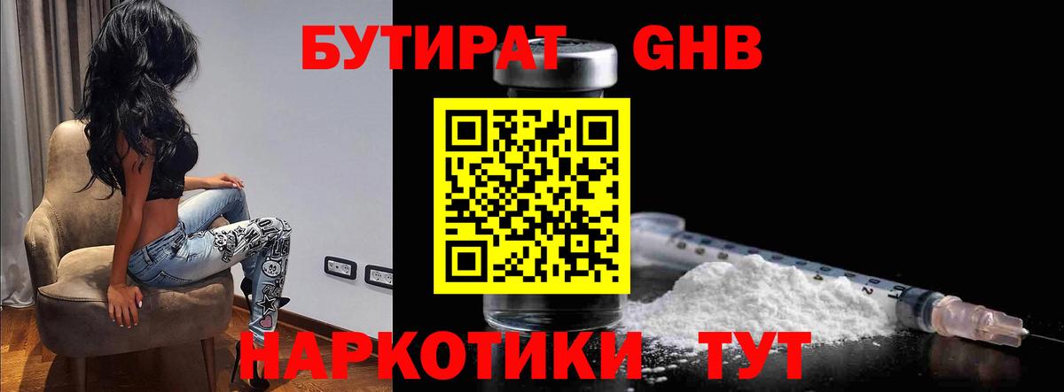 БУТИРАТ 1.4BDO Химки