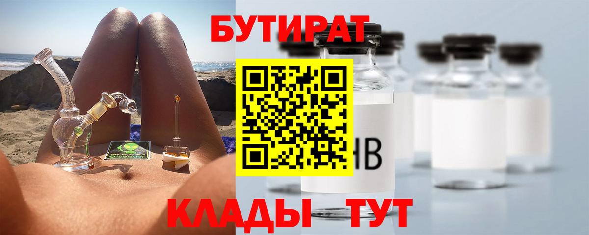 Бутират бутик  Вход с VPN  Бутират  Химки 