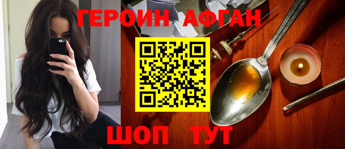 ГЕРОИН VHQ Химки