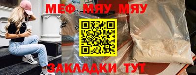 мяу мяу мука Татарск
