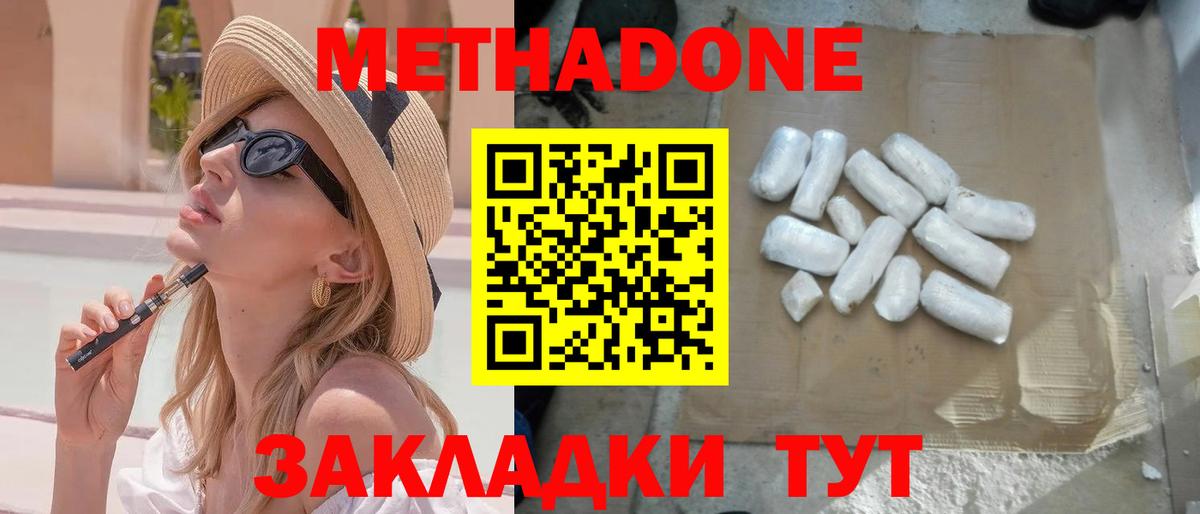МЕТАДОН methadone Химки