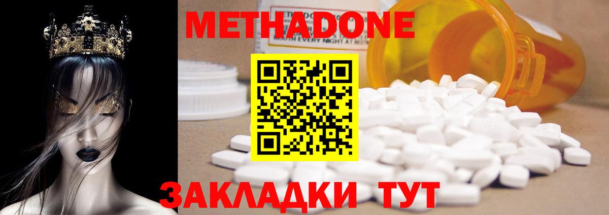 МЕТАДОН methadone  МЕТАДОН кристалл  Химки  Вход с VPN 